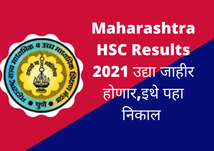 Maharashtra HSC Results 2021 