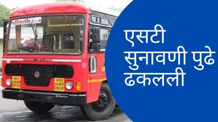 st bus strike in maharashtra latest news
