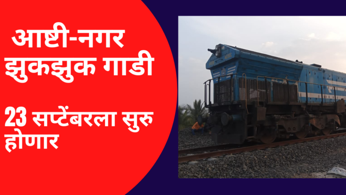 nagar beed parli railway line status