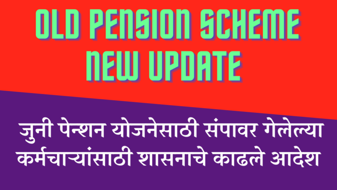 old pension scheme gr