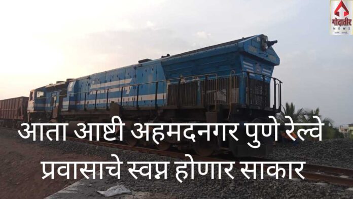 pune to ahmednagar train