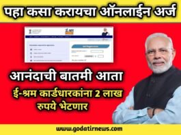 E- Shram Card Scheme
