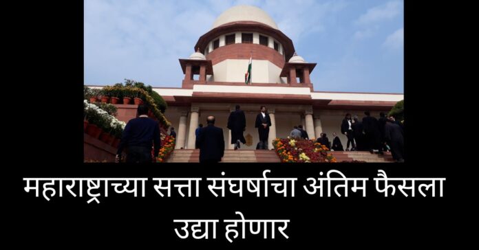 supreme court judgement on maharashtra govt 