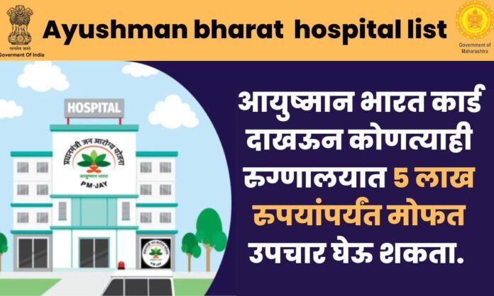 Ayushman bharat hospital list