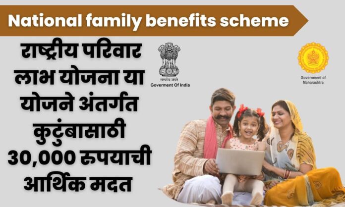 National family benefits scheme