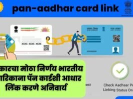 pan-aadhar card link