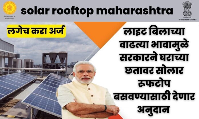 solar rooftop maharashtra