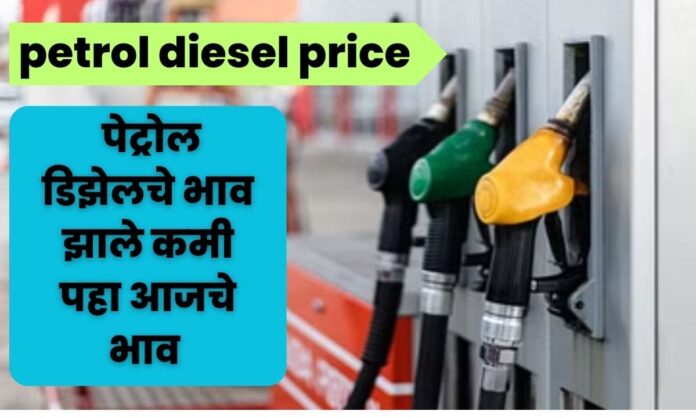 petrol diesel price