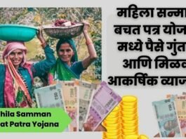 Mahila Samman Bachat Patra Yojana