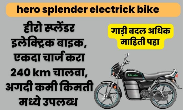 hero splender electrick bike
