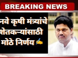 agriculture minister’s big decisions for farmers नवे कृषी मंत्र्याचे शेतकऱ्यांसाठी मोठे निर्णय काय आहेत ते पहा