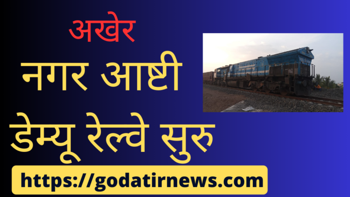 ahmednagar to ashti train