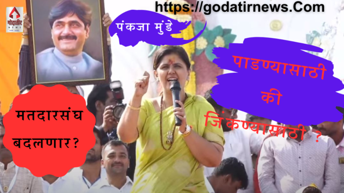 pankaja munde dasara melawa