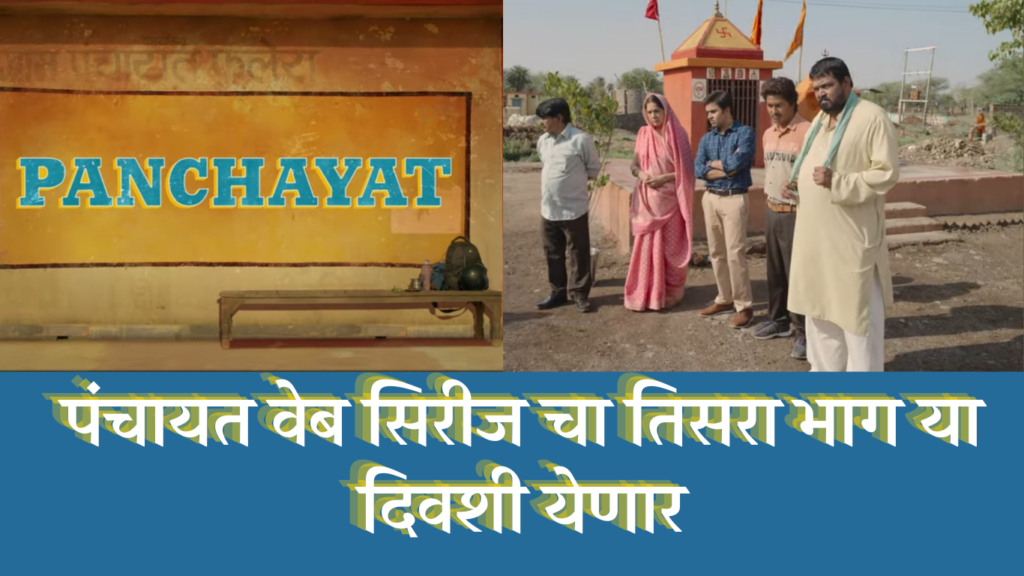 Panchayat Season 3 Official Trailer