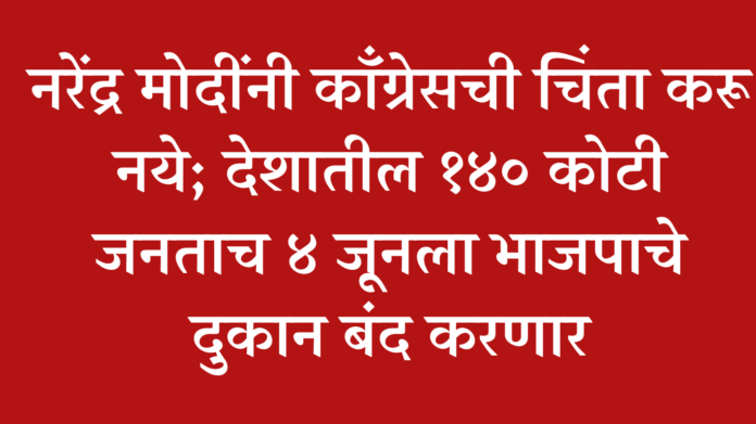 nana patole on pmmodi