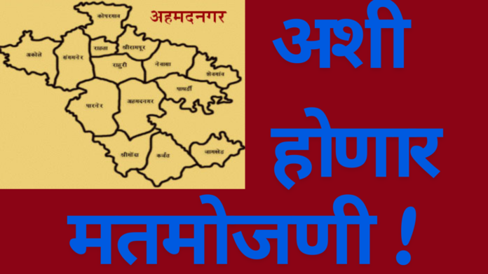 Ahmednagar loksabha election counting