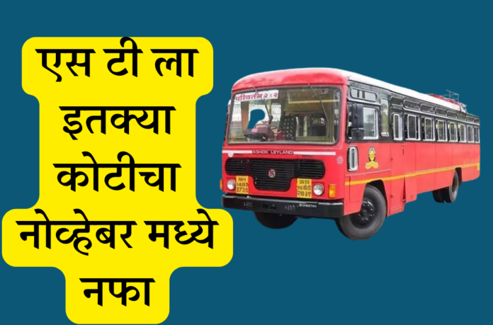 Maharashtra ST Bus Profit