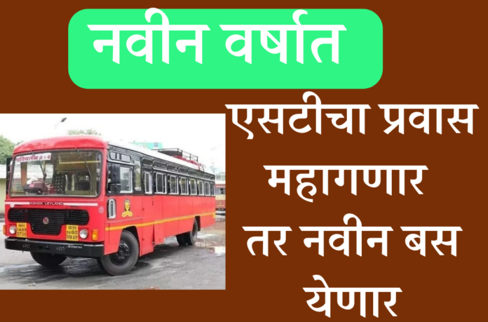 Maharashtra State transport bus fare hike 2025