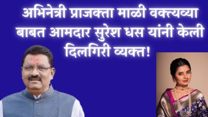 beed Suresh Dhas apologies prajakta Mali