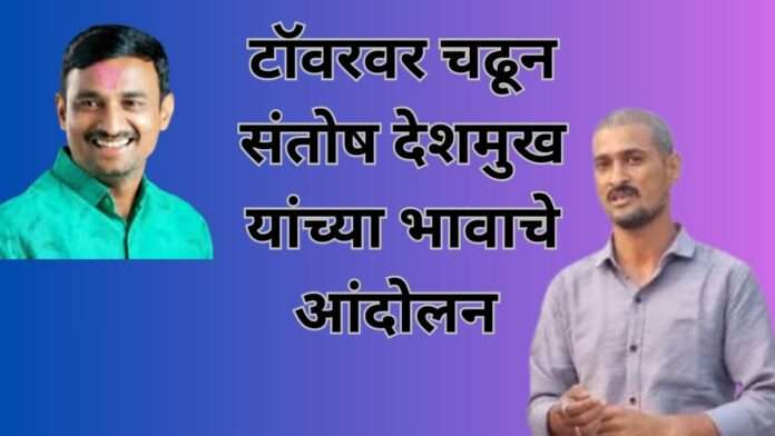 santosh deshmukh murder case beed 302