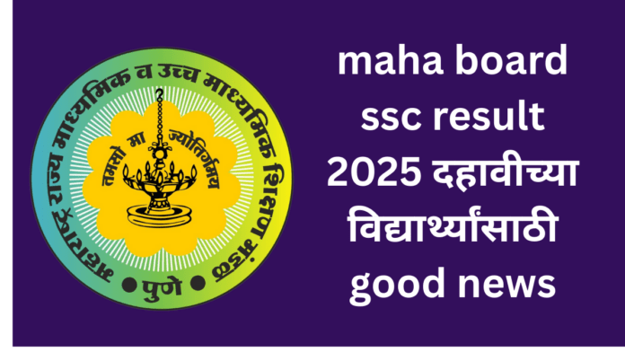 maha board ssc result 2025