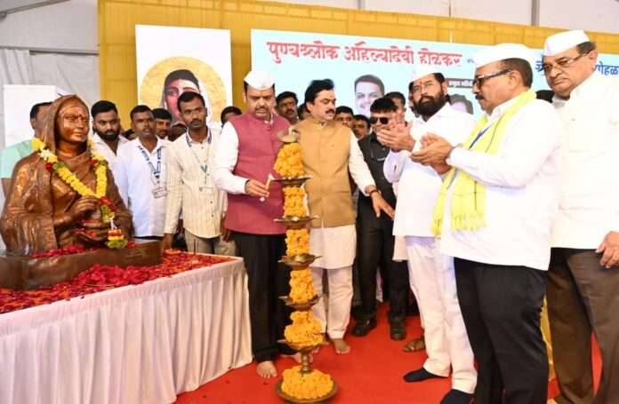 पुण्यश्लोक अहिल्यादेवी होळकर त्रिशताब्दी जयंती सोहळा