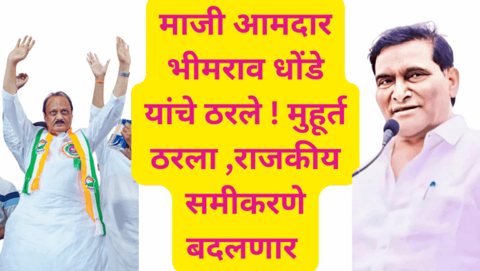 भीमराव धोंडे