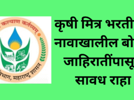 fake job krushi mitra