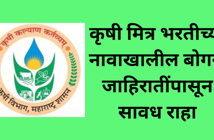 fake job krushi mitra