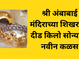 kolhapur ambabai mandir golden