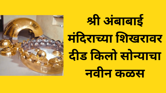 kolhapur ambabai mandir golden