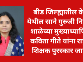 National teacher awards 2026 Beed teacher
