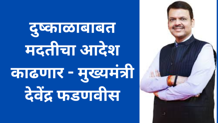 maharashtra govt drought order
